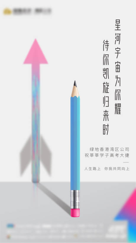 源文件下载【房地产高考加油创意海报】编号：33940002418613467