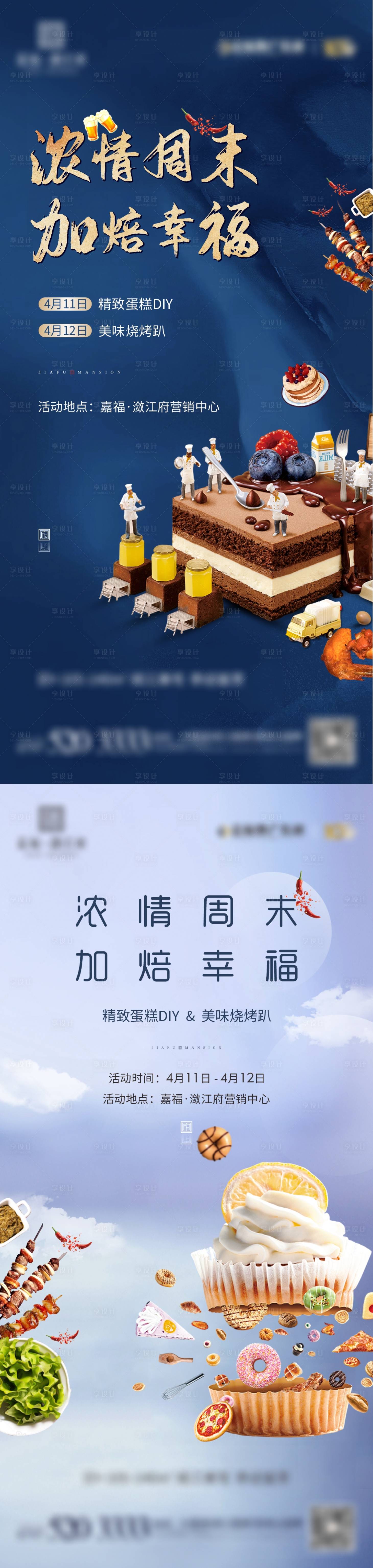源文件下載【周末蛋糕活動(dòng)藍(lán)金海報(bào)】編號(hào)：44360002277471300