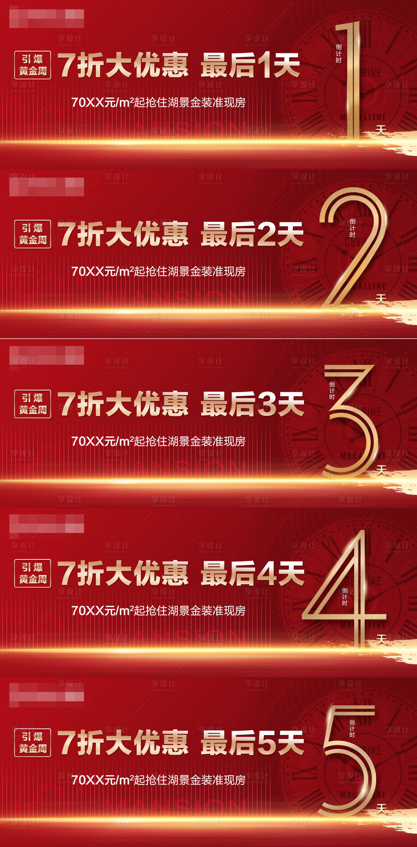 源文件下載【享設計】搜索編號：32160002148845758【7折大優惠倒計時系列稿】