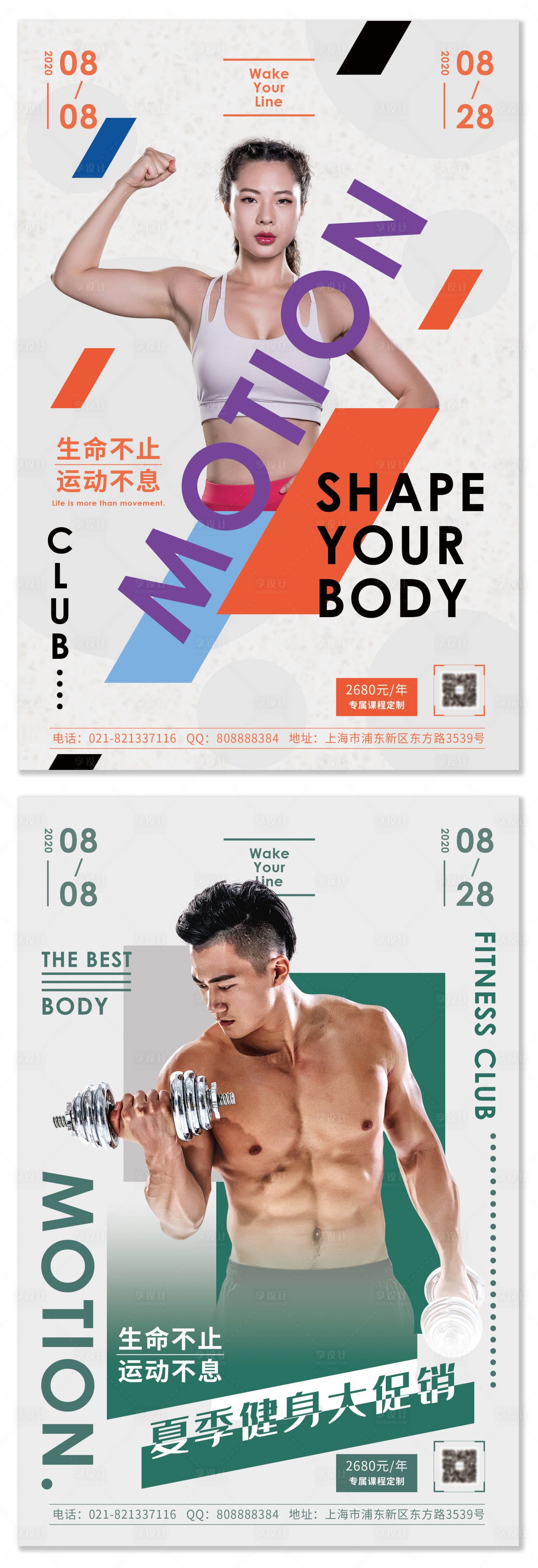 编号：20201010142930164【享设计】源文件下载-健身锻炼人物系列海报