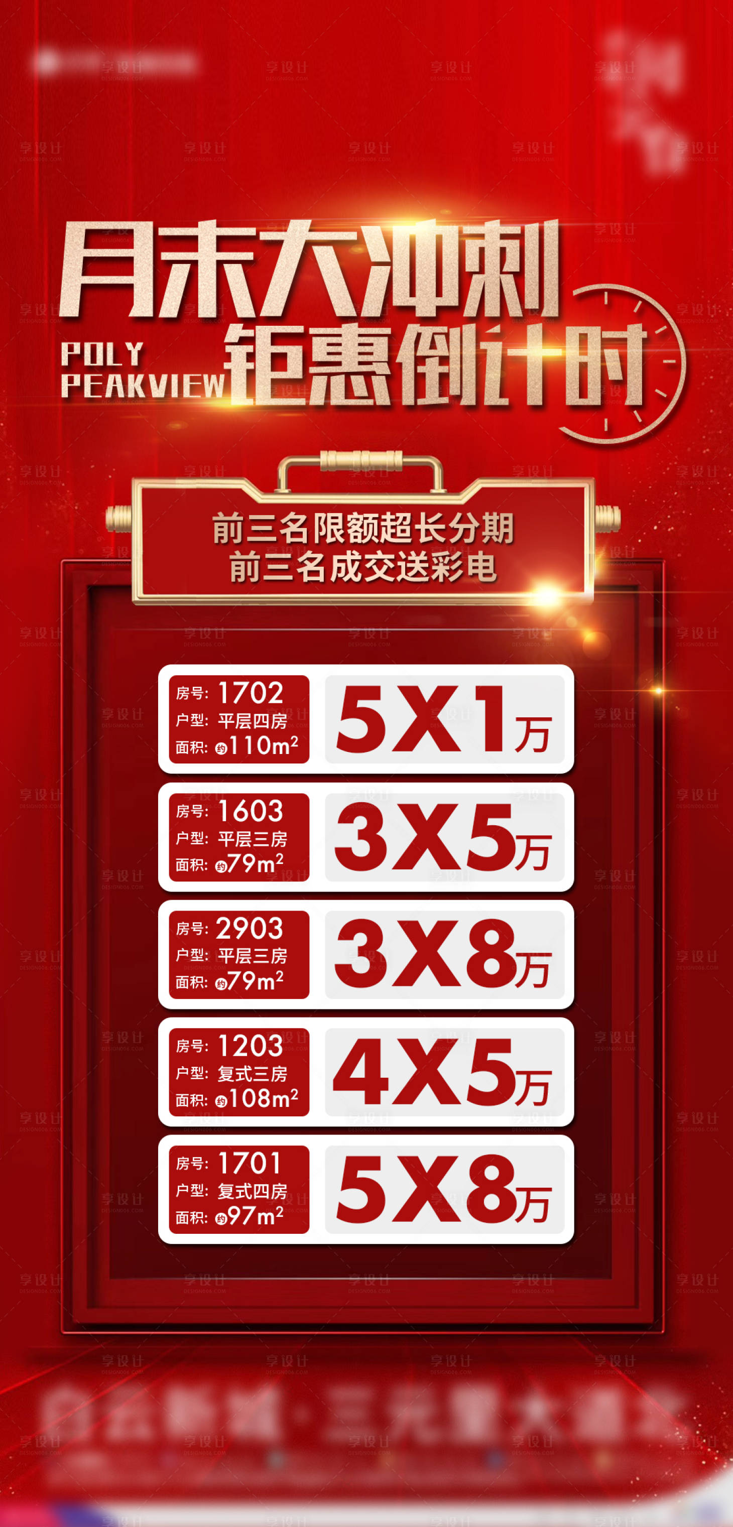 源文件下載【享設計】搜索編號：51500002462156154【地產限時特惠一口價活動海報】