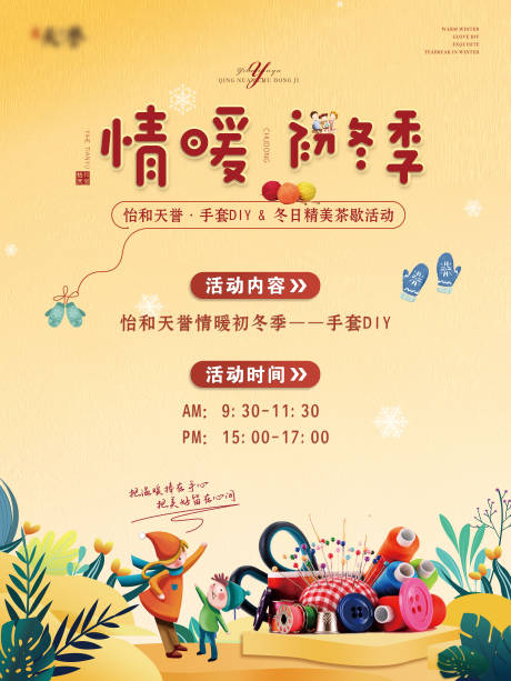 源文件下载【地产手套DIY活动海报】编号：67950002469065412
