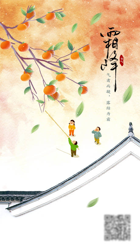 源文件下载【霜降节气海报】编号：40370002579416485