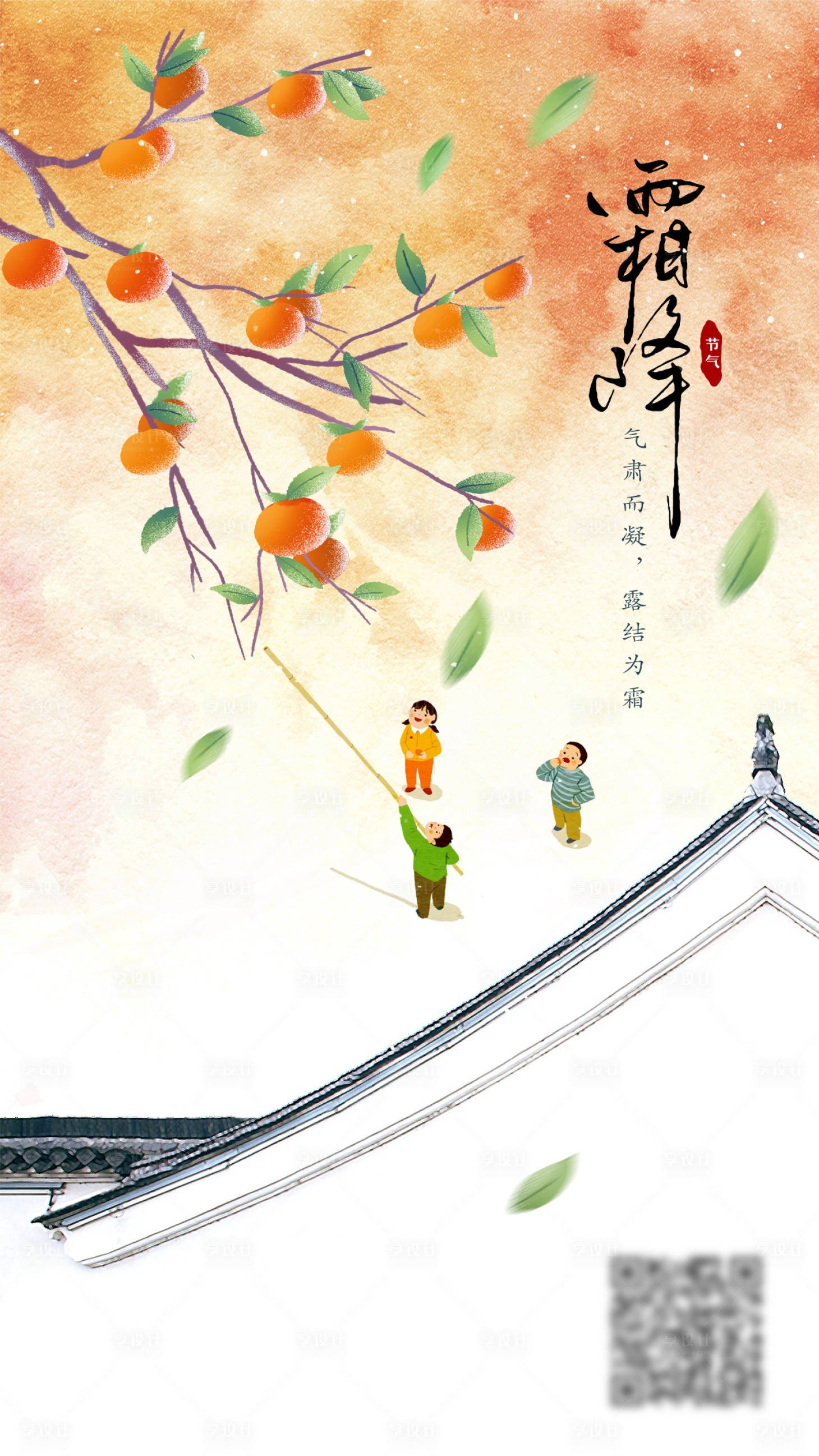 源文件下载【享设计】搜索编号：40370002579416485【霜降节气海报】