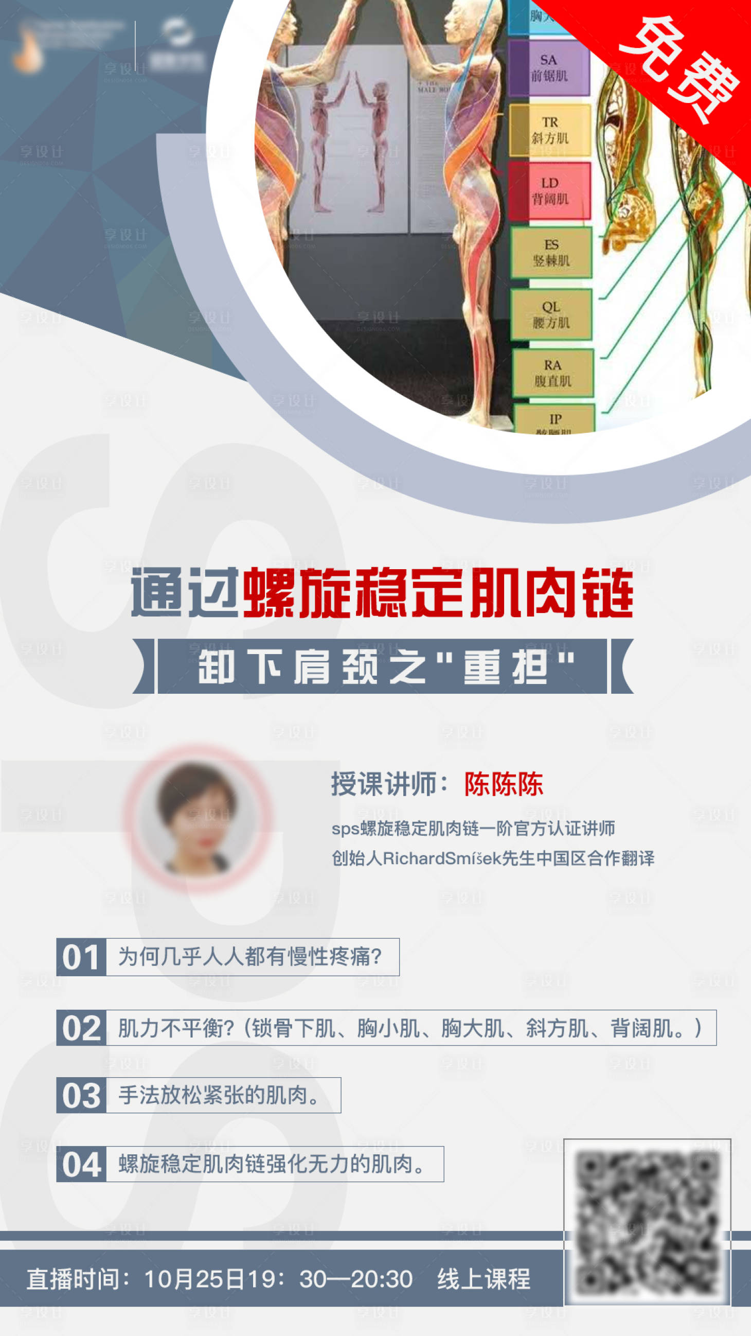 源文件下载【享设计】搜索编号：89440002658381370【讲师海报】