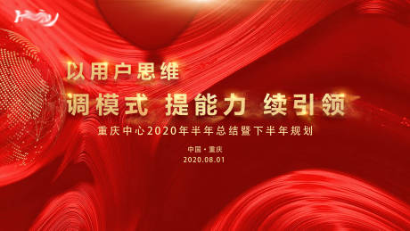 源文件下載【紅色年會總結活動展板】編號：20050002546921142