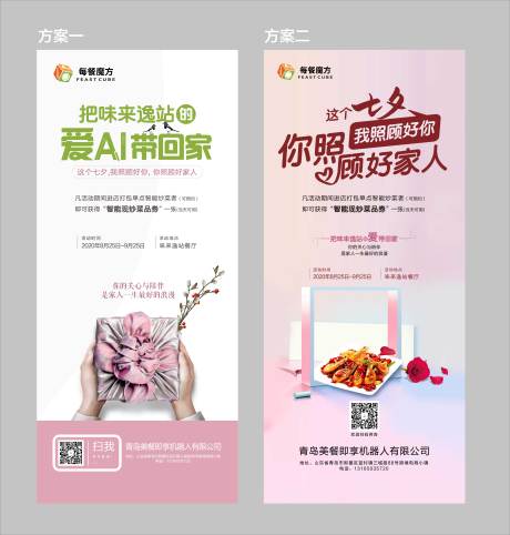 源文件下載【享設計】搜索編號：89460002630339072【七夕餐飲展架易拉寶】