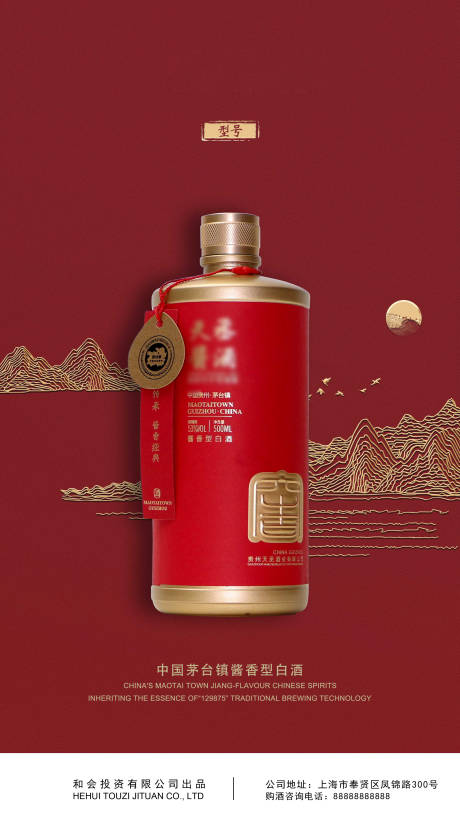 源文件下载【白酒海报】编号：37110002684184268
