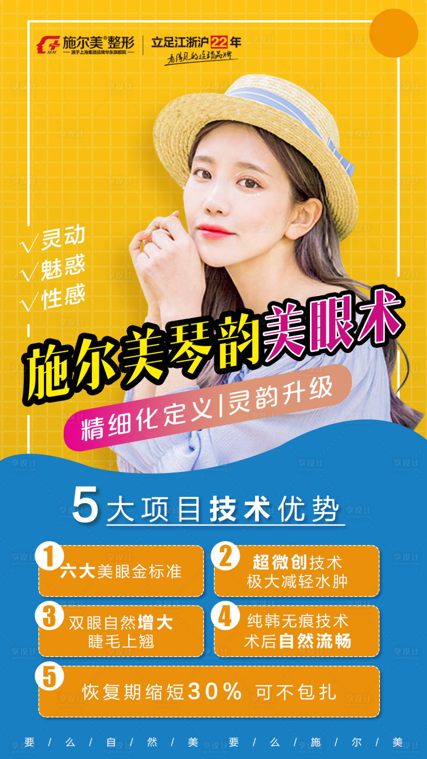 源文件下载【享设计】搜索编号：57160002628641245【医美琴韵美眼术海报】