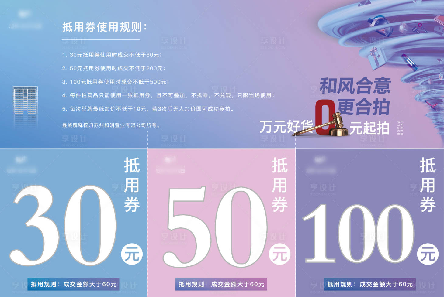 源文件下載【享設計】搜索編號：62590002482431321【房地產拍賣抵用券】