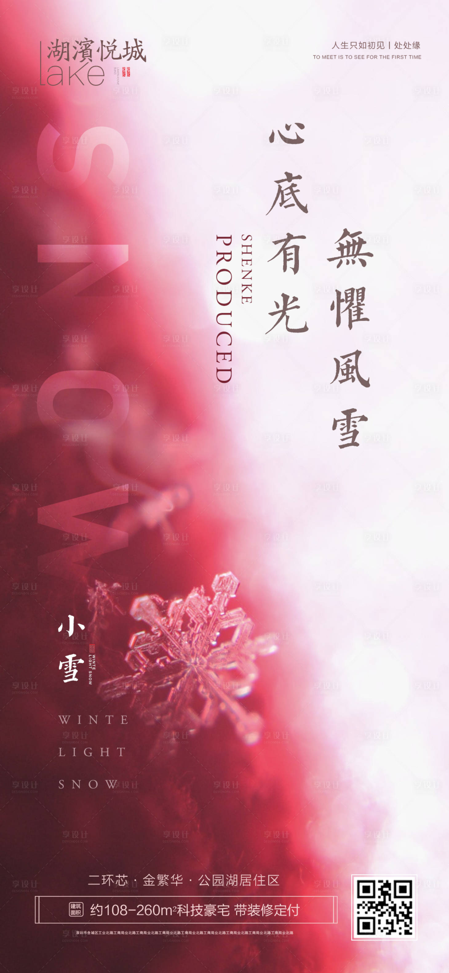 源文件下載【享設計】搜索編號：25330002550226009【小雪節氣海報】