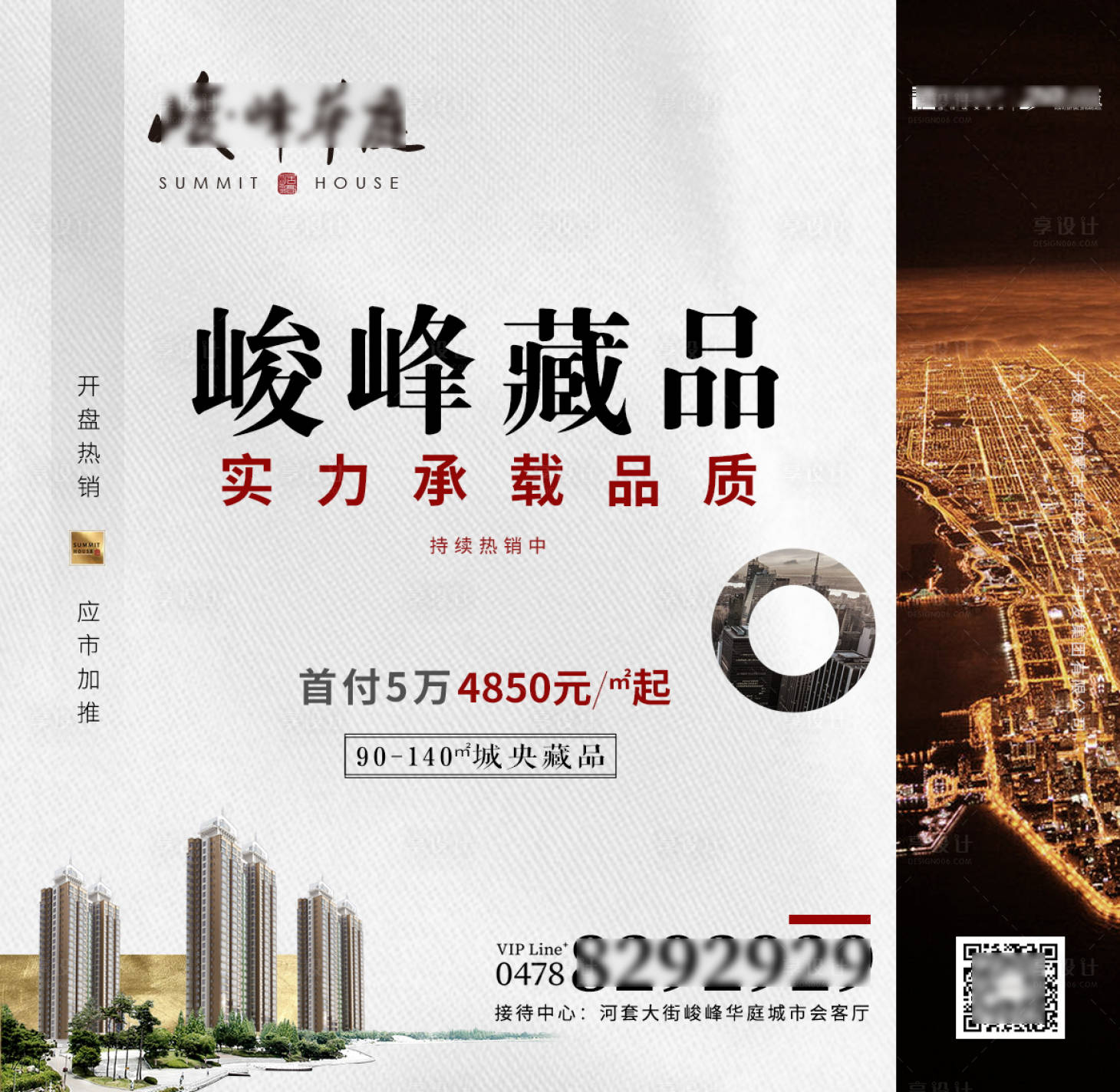 源文件下载【享设计】搜索编号：22500002473715339【地产品质海报】