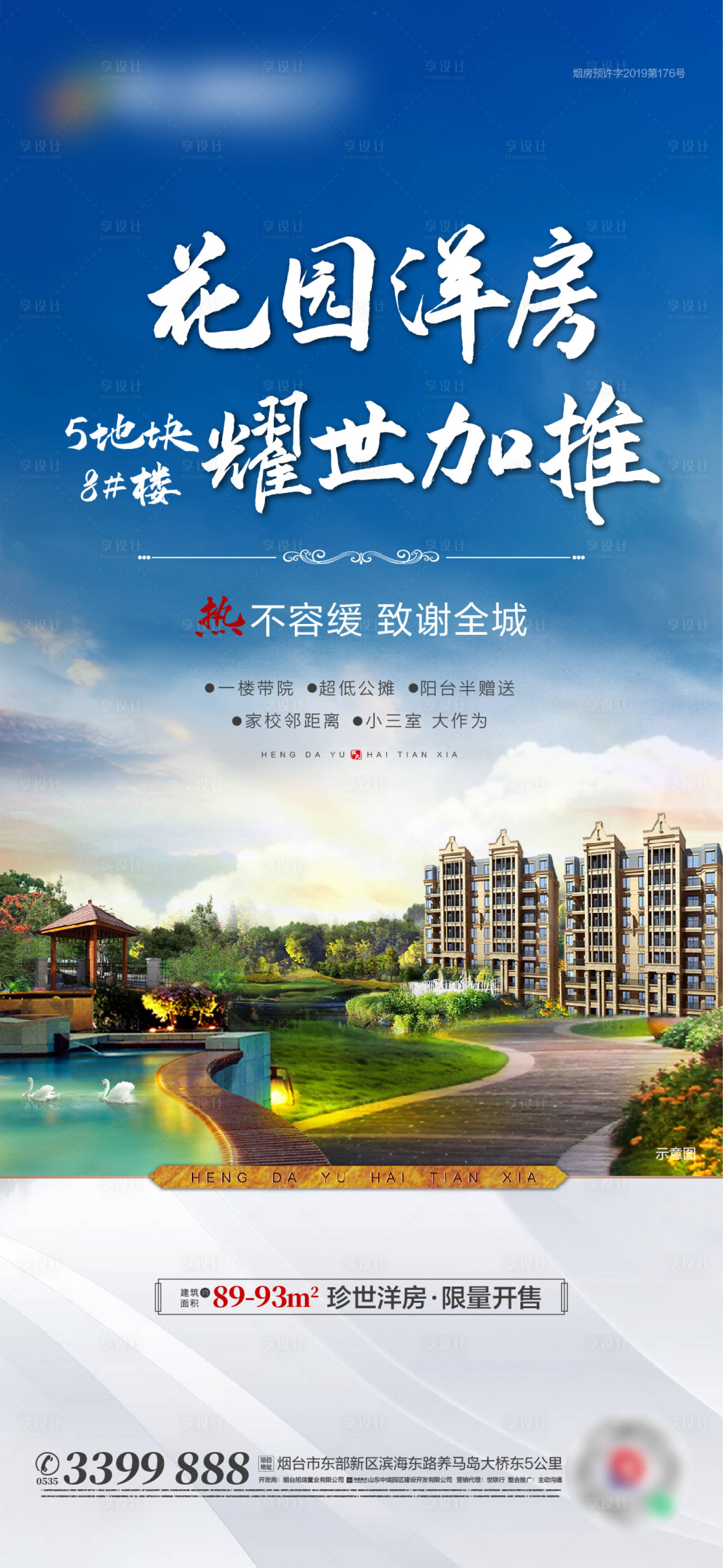 源文件下載【享設計】搜索編號：80740002507385140【地產洋房加推單圖海報】