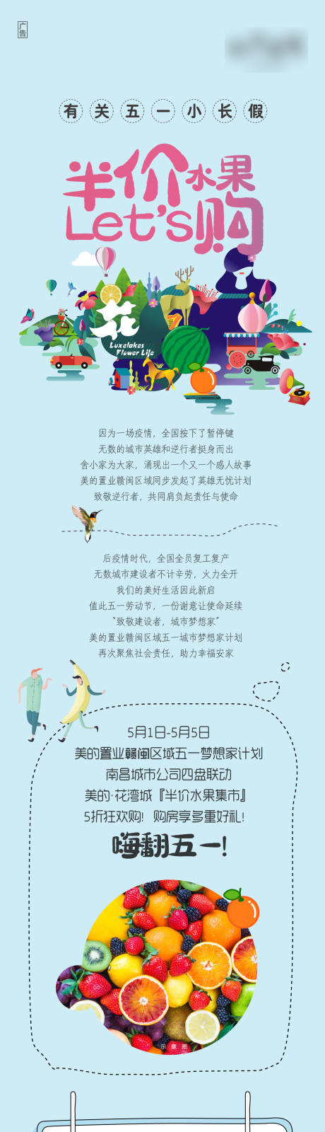 源文件下载【水果节活动长图海报】编号：75270002528533983