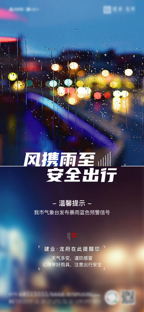 源文件下载【暴雨预警海报】编号：21840002621308446