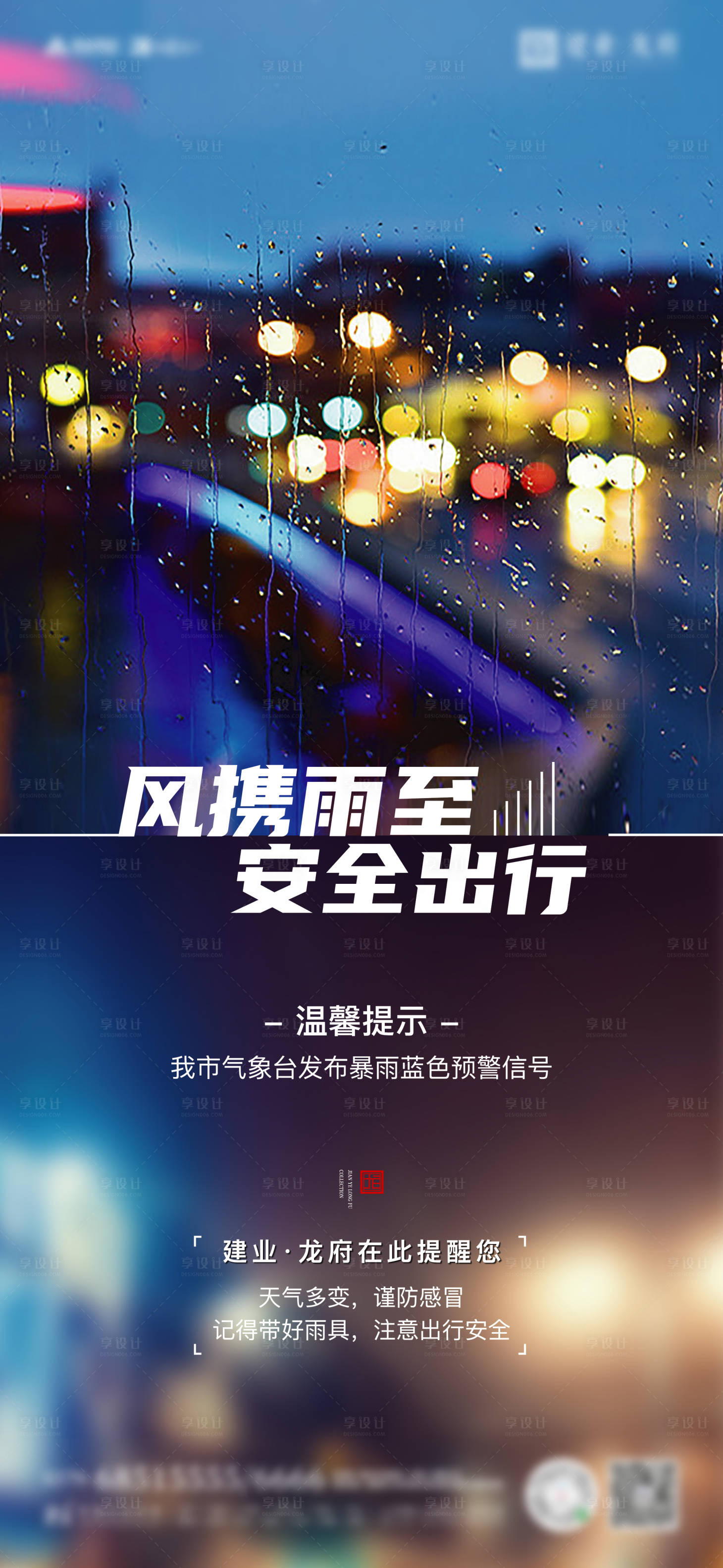 源文件下載【享設計】搜索編號：21840002621308446【暴雨預警海報】