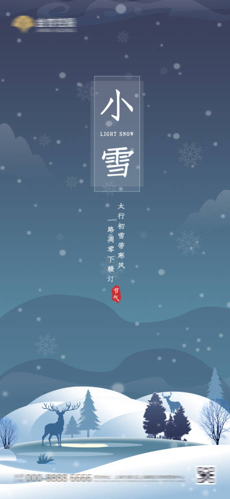 源文件下载【简约卡通小雪二十四节气插画创意海报】编号：20201118162649275