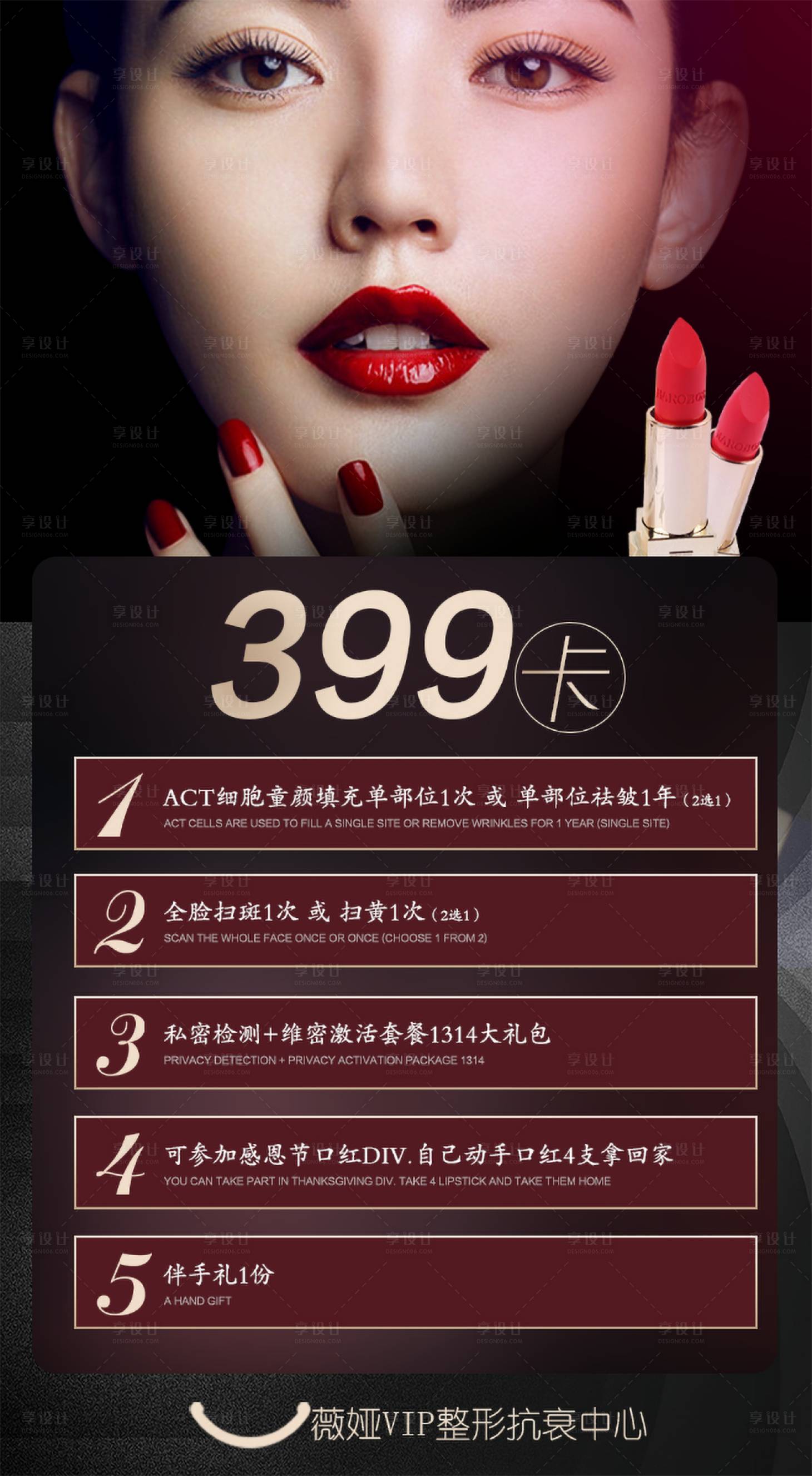 源文件下載【享設計】搜索編號：16350002727463001【口紅卡海報】