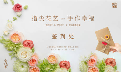 源文件下载【地产花艺活动背景板】编号：66740002536434873