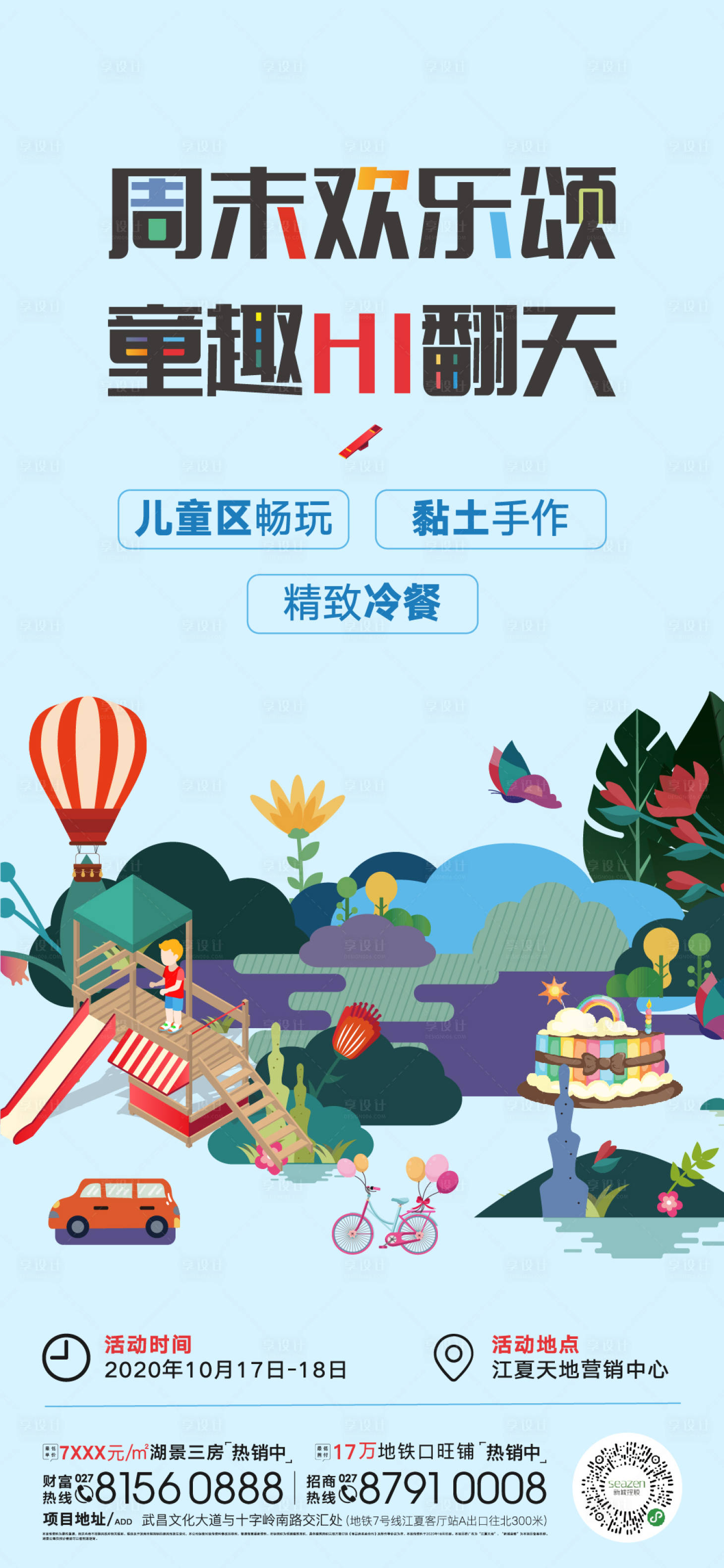 源文件下载【享设计】搜索编号：95330002736892074【暖场活动】