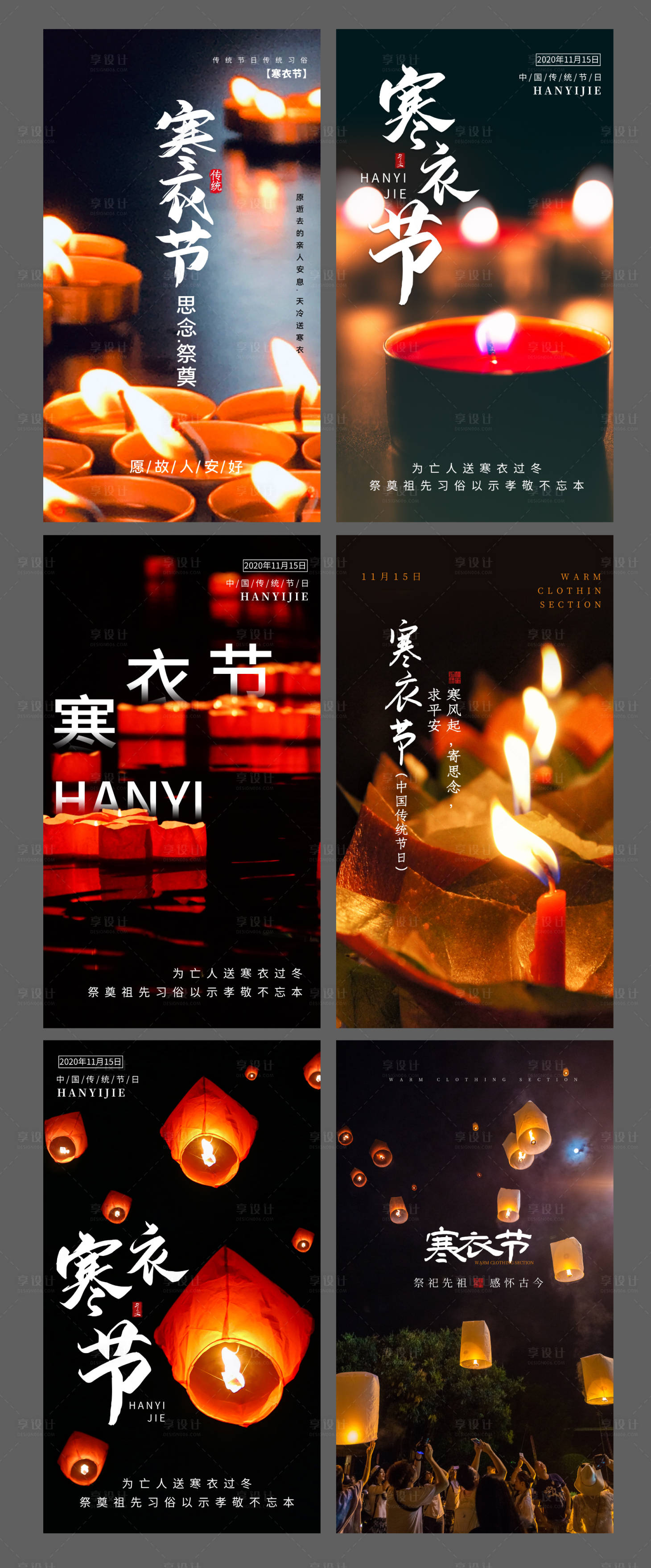 源文件下載【享設(shè)計(jì)】搜索編號：43300002468905009【寒衣節(jié)走心系列海報(bào)】