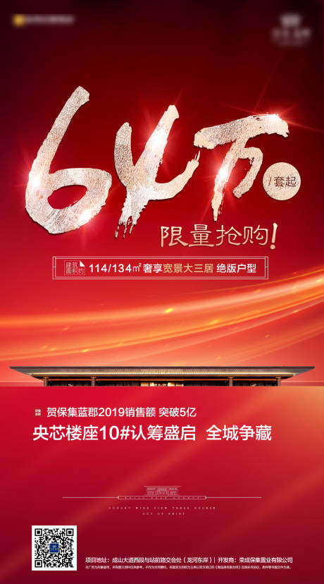 源文件下载【地产红色促销微信稿】编号：67420002432109237