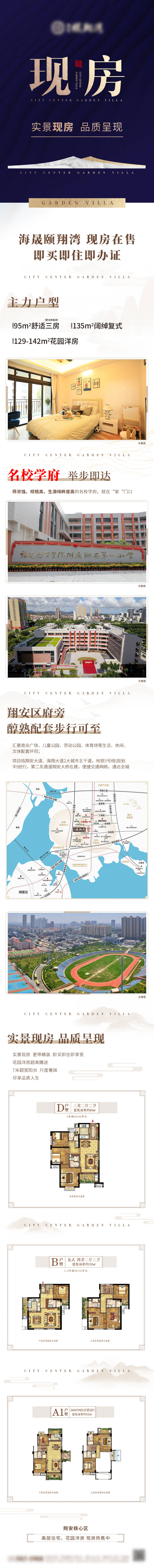 源文件下载【享设计】搜索编号：45820002596434007【现房长图】