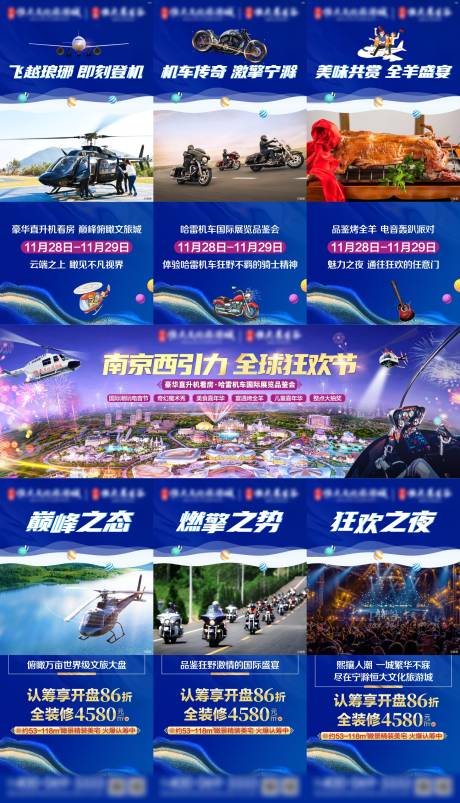 源文件下载【地产活动三宫格】编号：95840002721992428