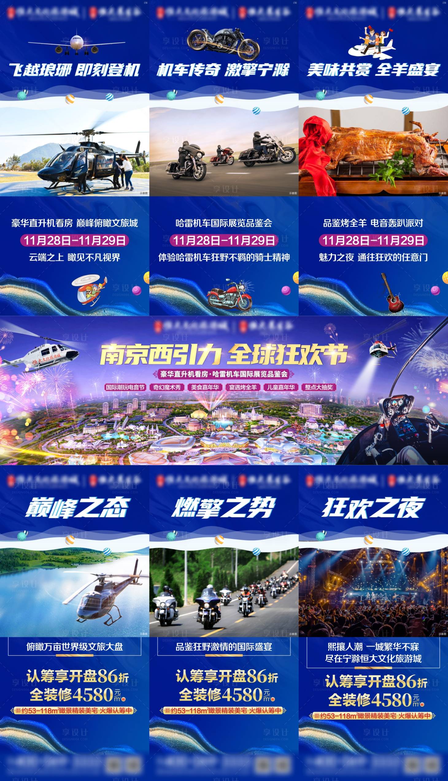 源文件下載【地產活動三宮格】編號：95840002721992428