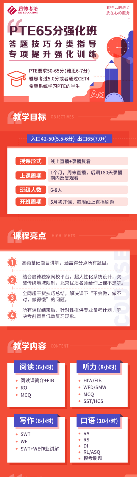 源文件下载【教育海报微信长图提分强化班】编号：86140002736205328