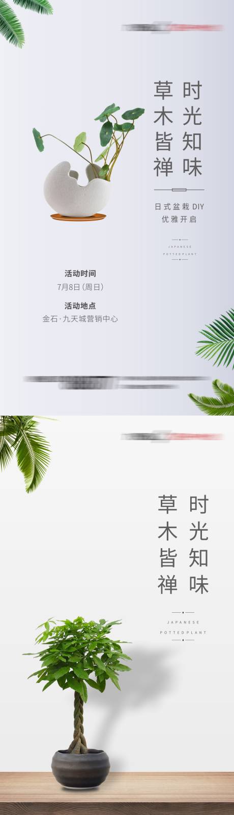 源文件下载【享设计】搜索编号：30550002626677729【房地产暖场活动盆景diy海报】