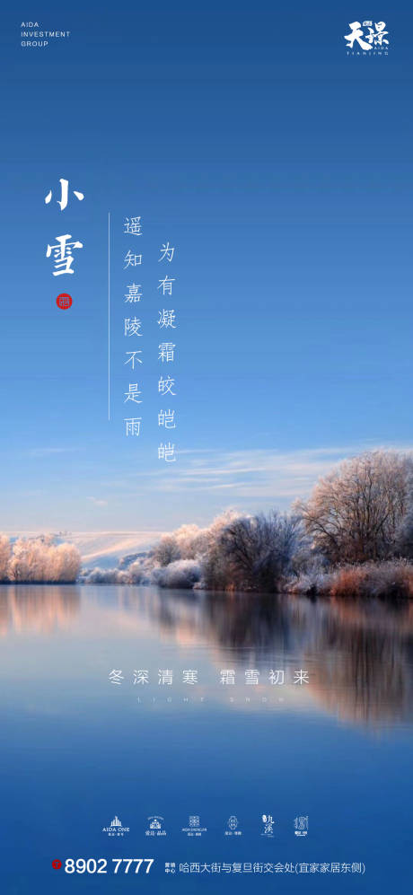 源文件下載【享設計】搜索編號：56280002525442990【小雪節氣移動端海報】