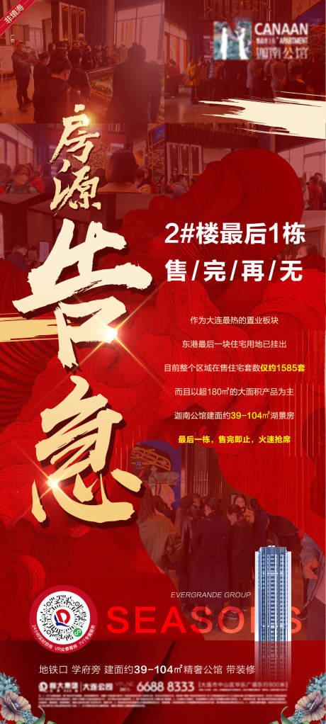 源文件下載【享設計】搜索編號：81020002582247273【熱銷紅色海報】