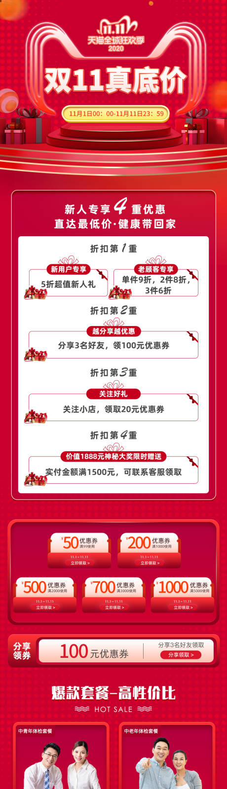 源文件下载【双十一天猫店铺首页】编号：14500002461757026