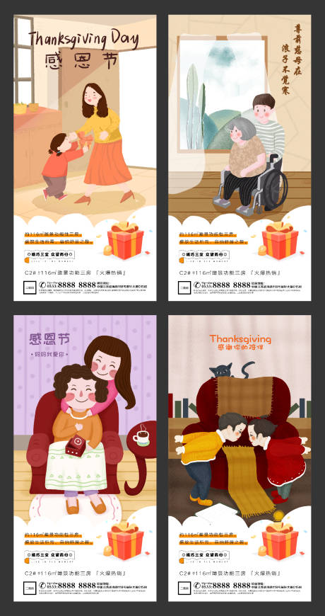 源文件下載【享設計】搜索編號：77170002519085007【地產感恩節插畫微信刷屏H5】