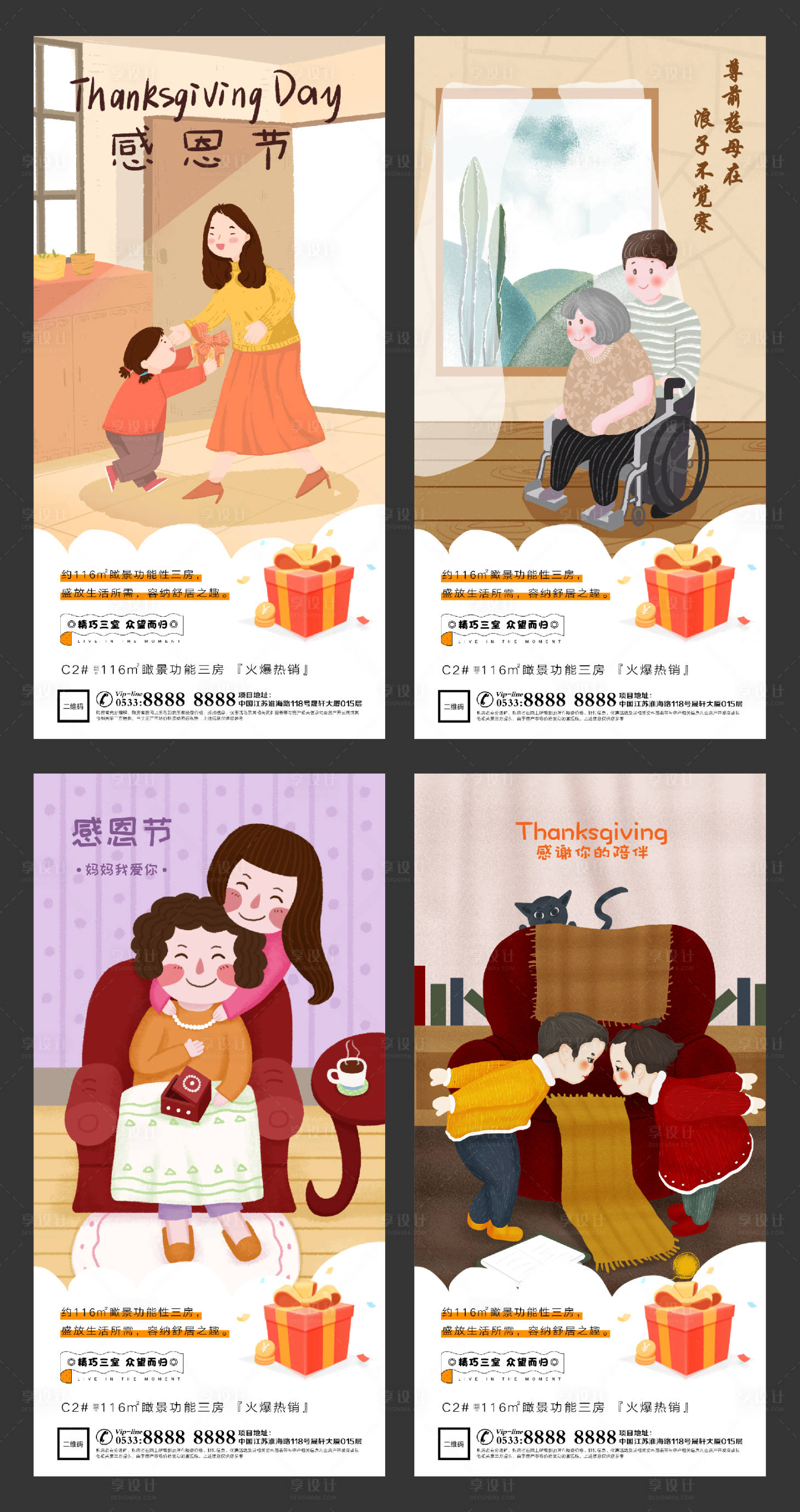 源文件下载【享设计】搜索编号：77170002519085007【地产感恩节插画微信刷屏H5】