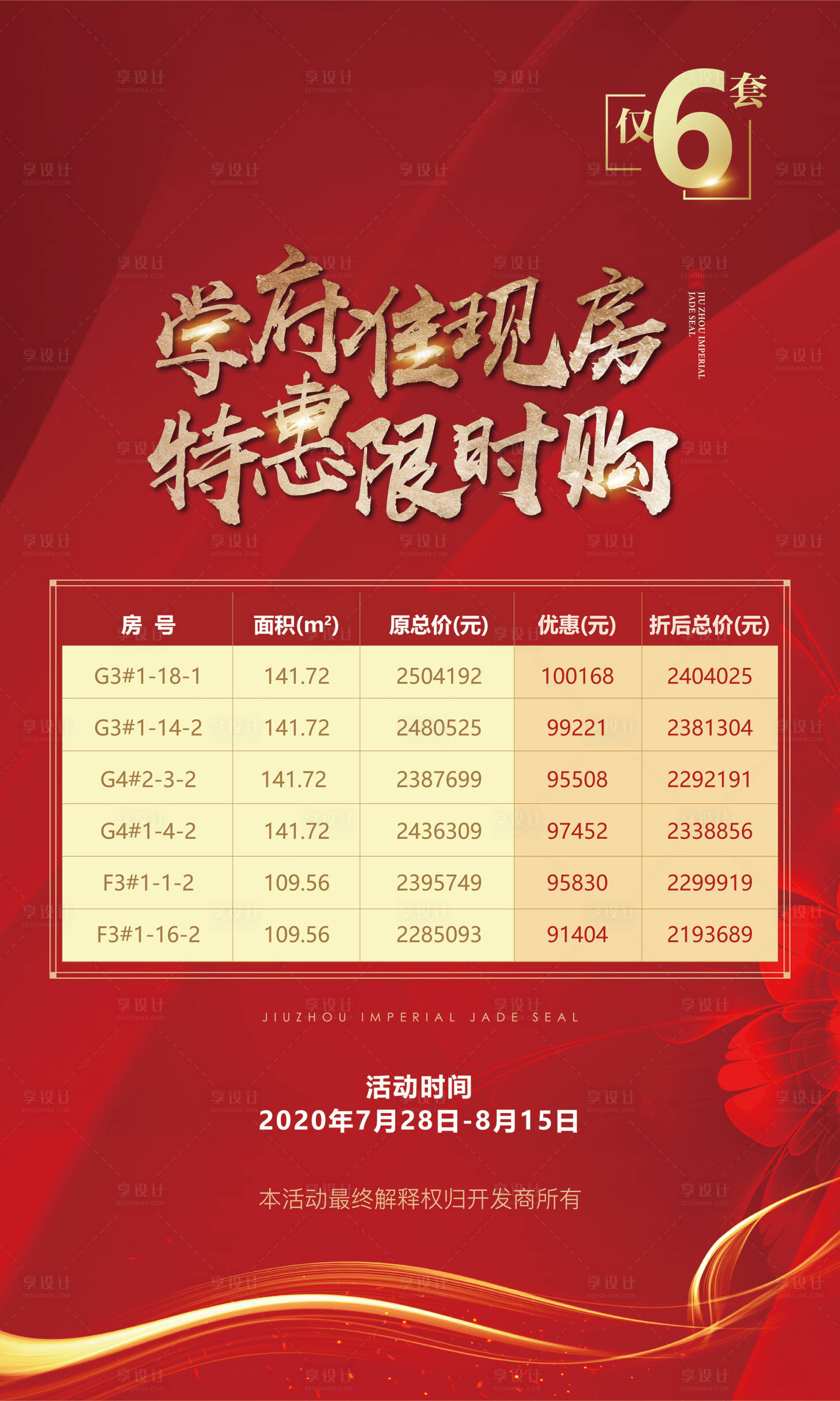 源文件下載【享設計】搜索編號：38960002658606031【地產特價房海報】