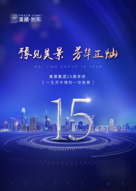 源文件下載【慶祝海報(bào)】編號：43610002530492609