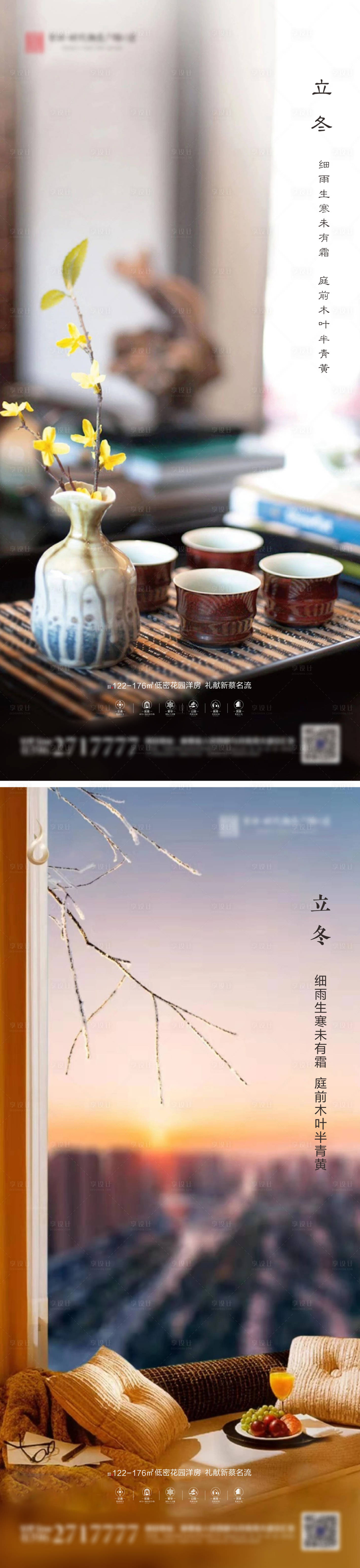 源文件下载【享设计】搜索编号：26250002443868017【地产立冬节气海报】