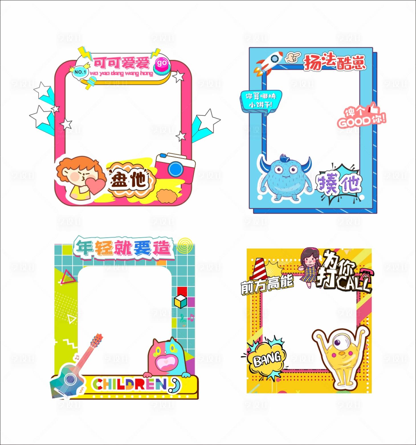 源文件下載【享設(shè)計(jì)】搜索編號(hào)：85920002612791194【手舉牌拍照框】