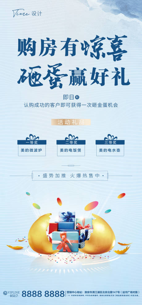 源文件下载【地产砸金蛋海报】编号：62730002492082722