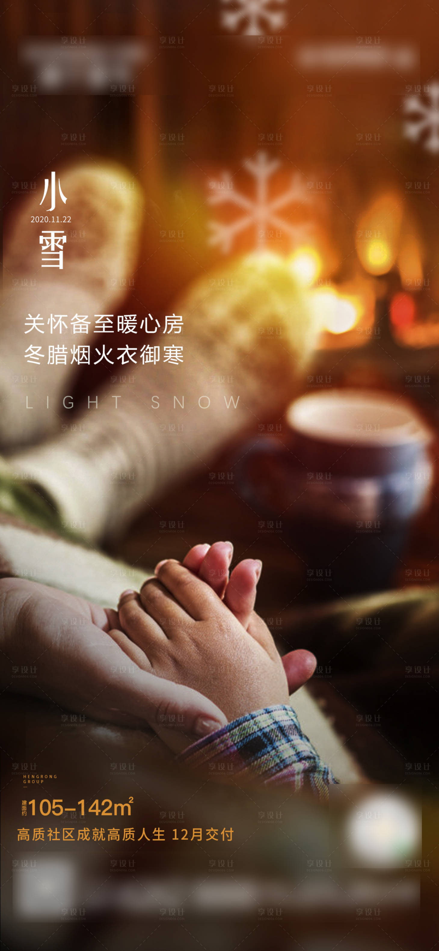 源文件下载【地产小雪节气海报】编号：98060002708298725