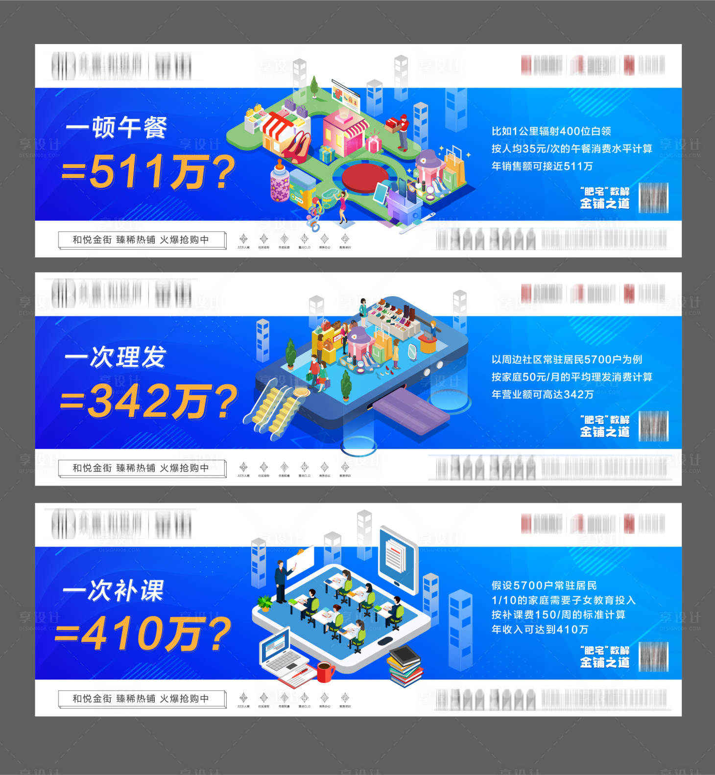 源文件下載【享設(shè)計(jì)】搜索編號(hào)：58400002466472980【商鋪價(jià)值點(diǎn)海報(bào)】