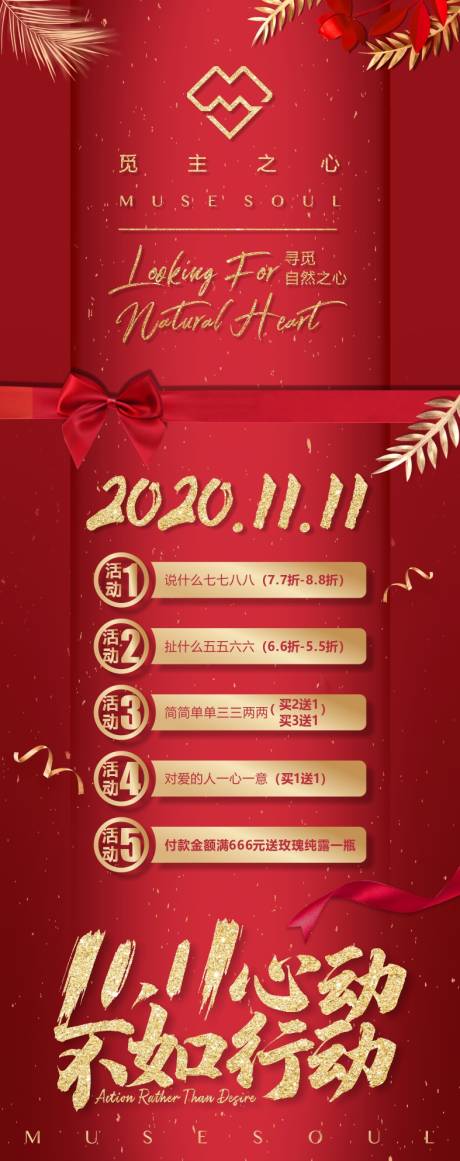 源文件下载【享设计】搜索编号：28880002511734516【双十一活动内容海报】