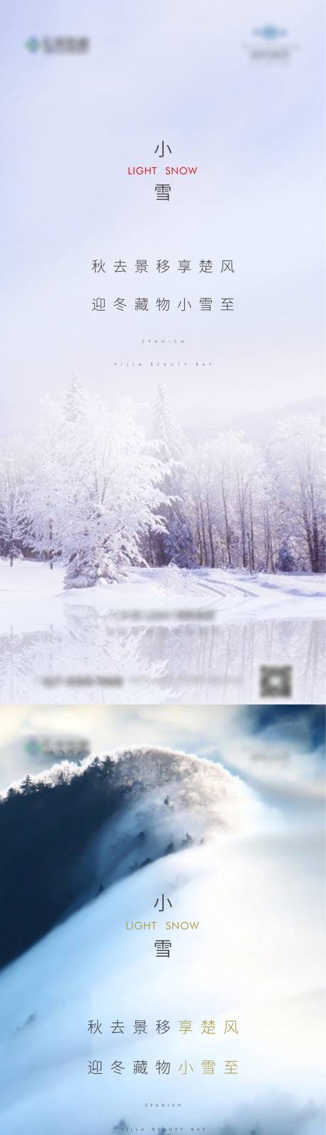 源文件下載【地產小雪節氣海報】編號：64800002490368880