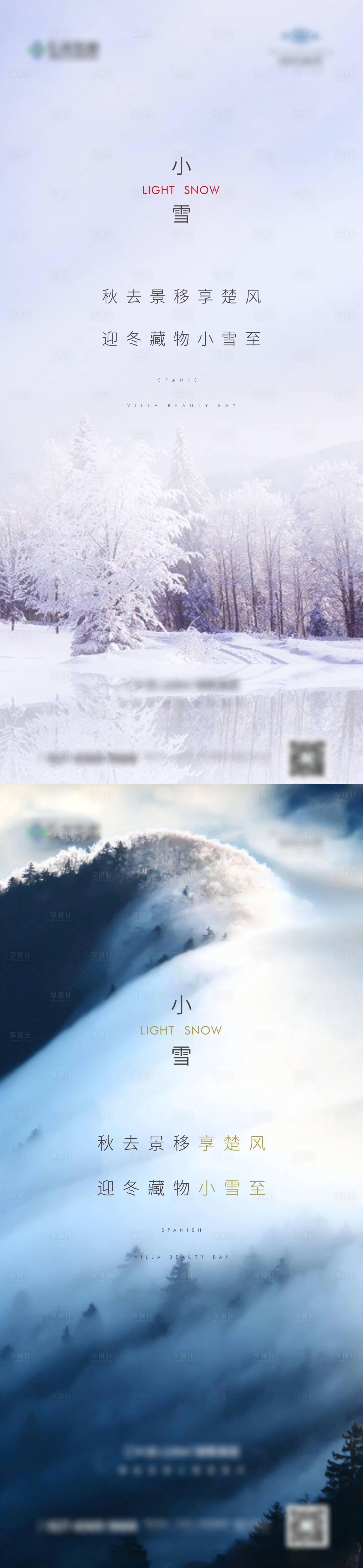 源文件下载【享设计】搜索编号：64800002490368880【地产小雪节气海报】