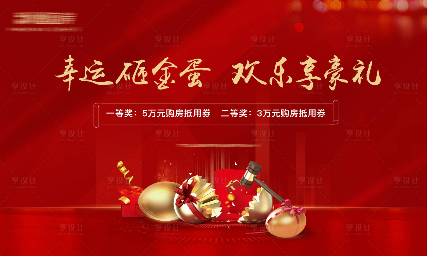 源文件下载【砸金蛋暖场活动】编号：85560002538037598
