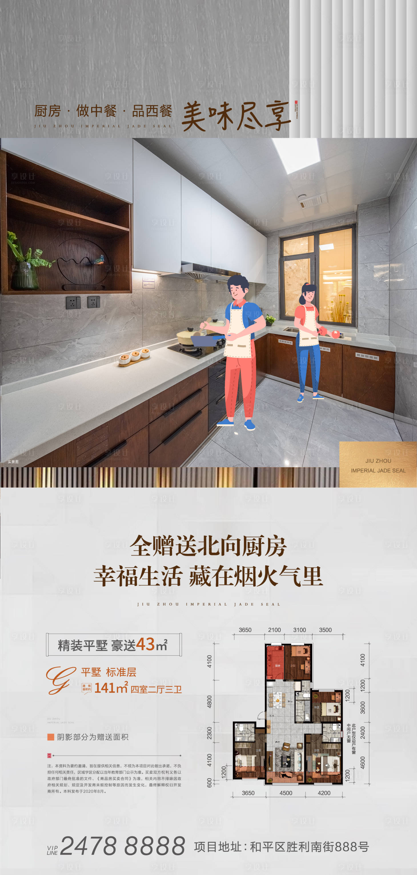源文件下載【享設計】搜索編號：28580002658427970【地產戶型價值點海報】