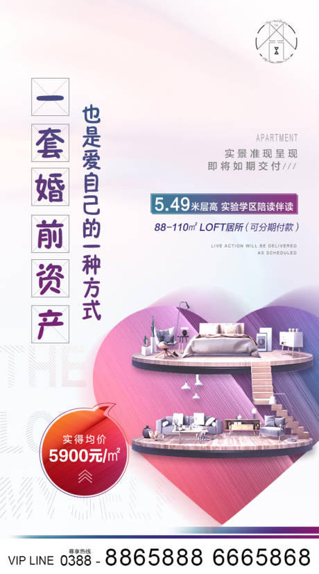 源文件下载【公寓LOFT价值点海报】编号：20201121104439932