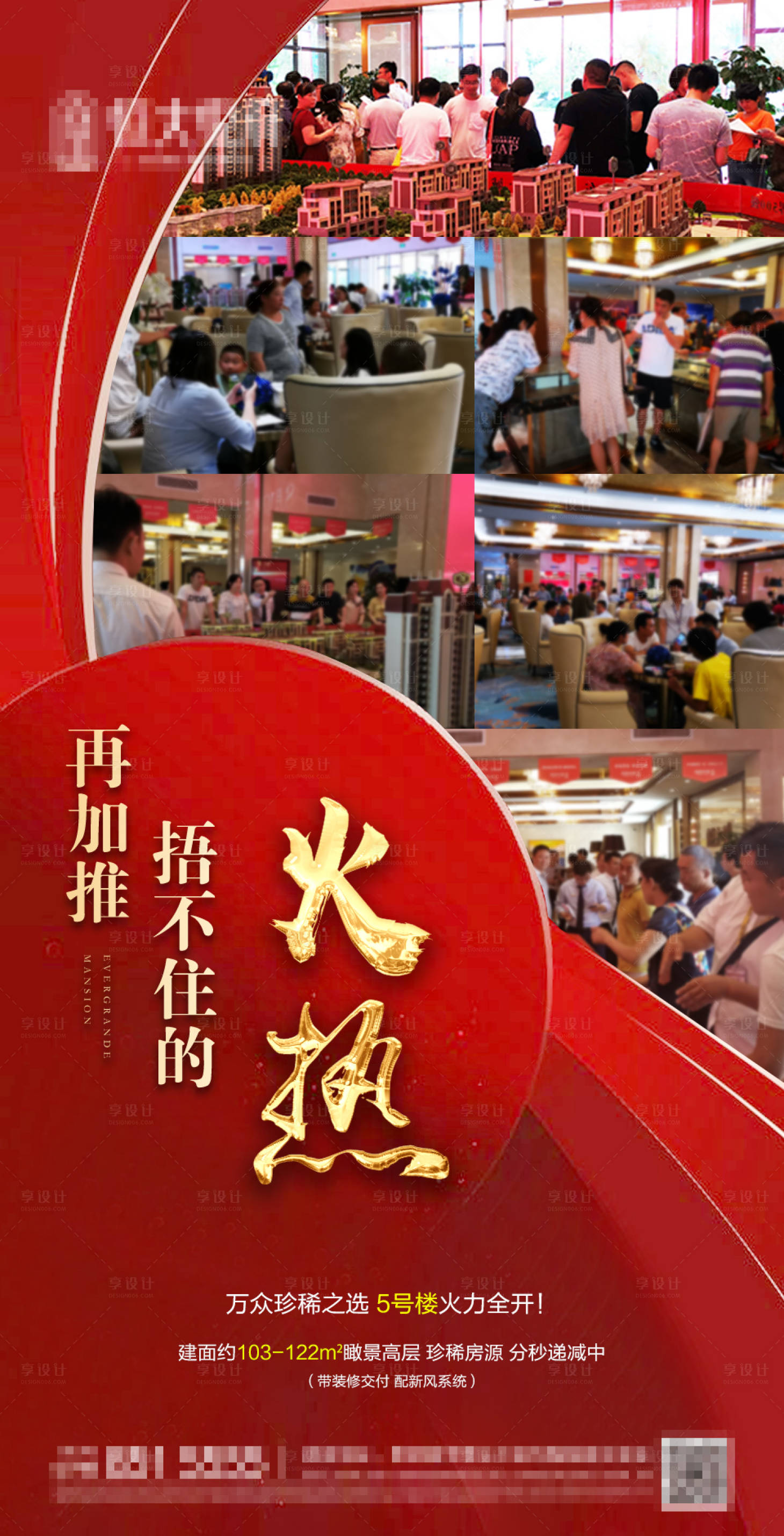源文件下載【地產(chǎn)加推海報(bào)】編號(hào)：80250002512257520